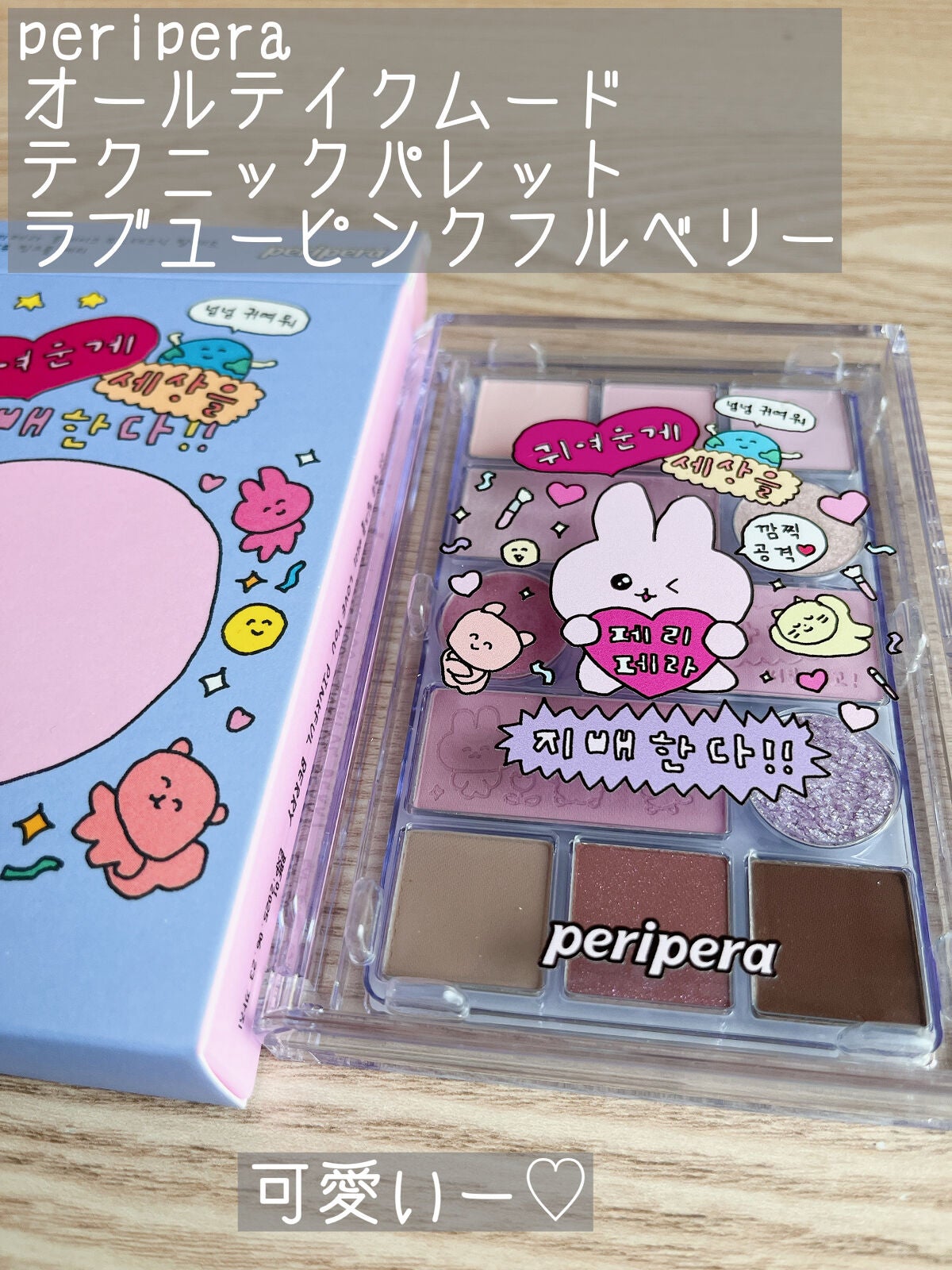 オールテイクムードテクニックパレット/PERIPERA/アイシャドウパレットを使ったクチコミ(1枚目)
