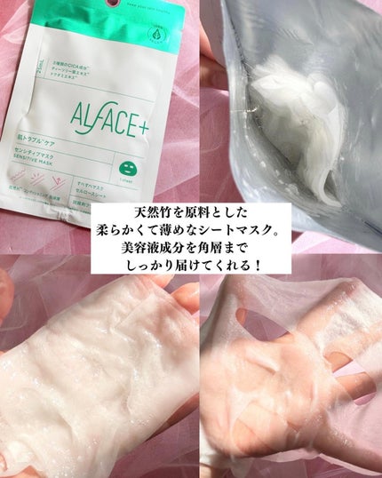 オルフェス センシティブマスク/ALFACE+/シートマスク・パックを使ったクチコミ(2枚目)