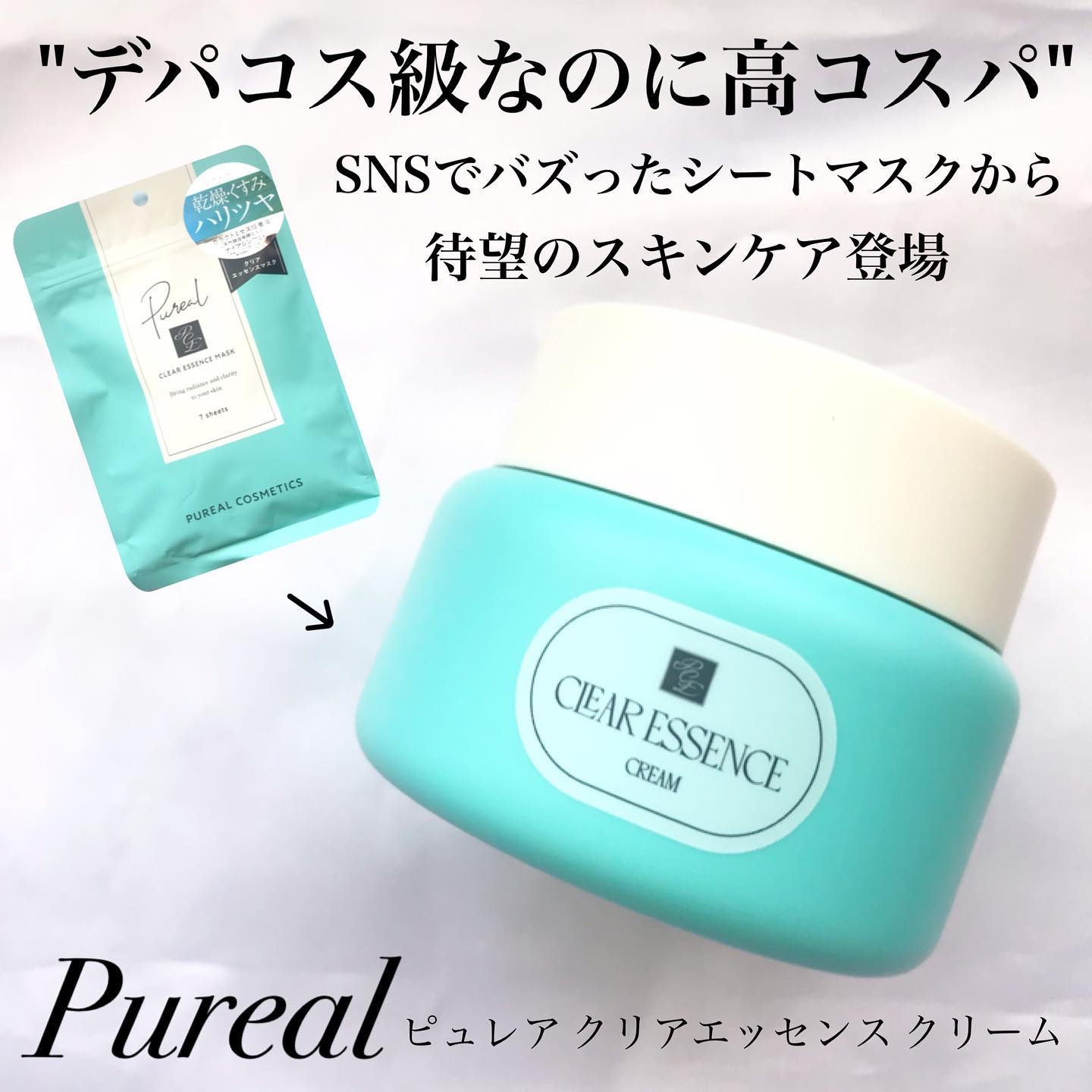 クリアエッセンス クリーム/ピュレア/フェイスクリームを使ったクチコミ（1枚目）