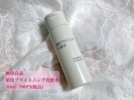 薬用ブライトニング化粧水 携帯用(50ml)/無印良品/化粧水の画像