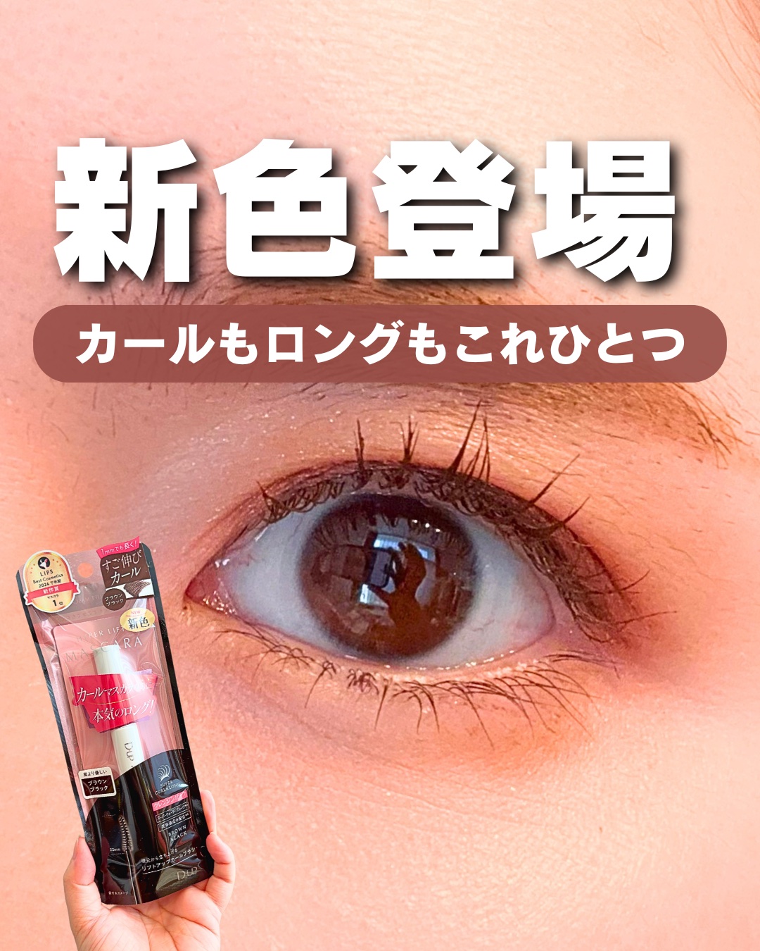 ハイパーリフトマスカラ/D-UP/マスカラを使ったクチコミ（1枚目）