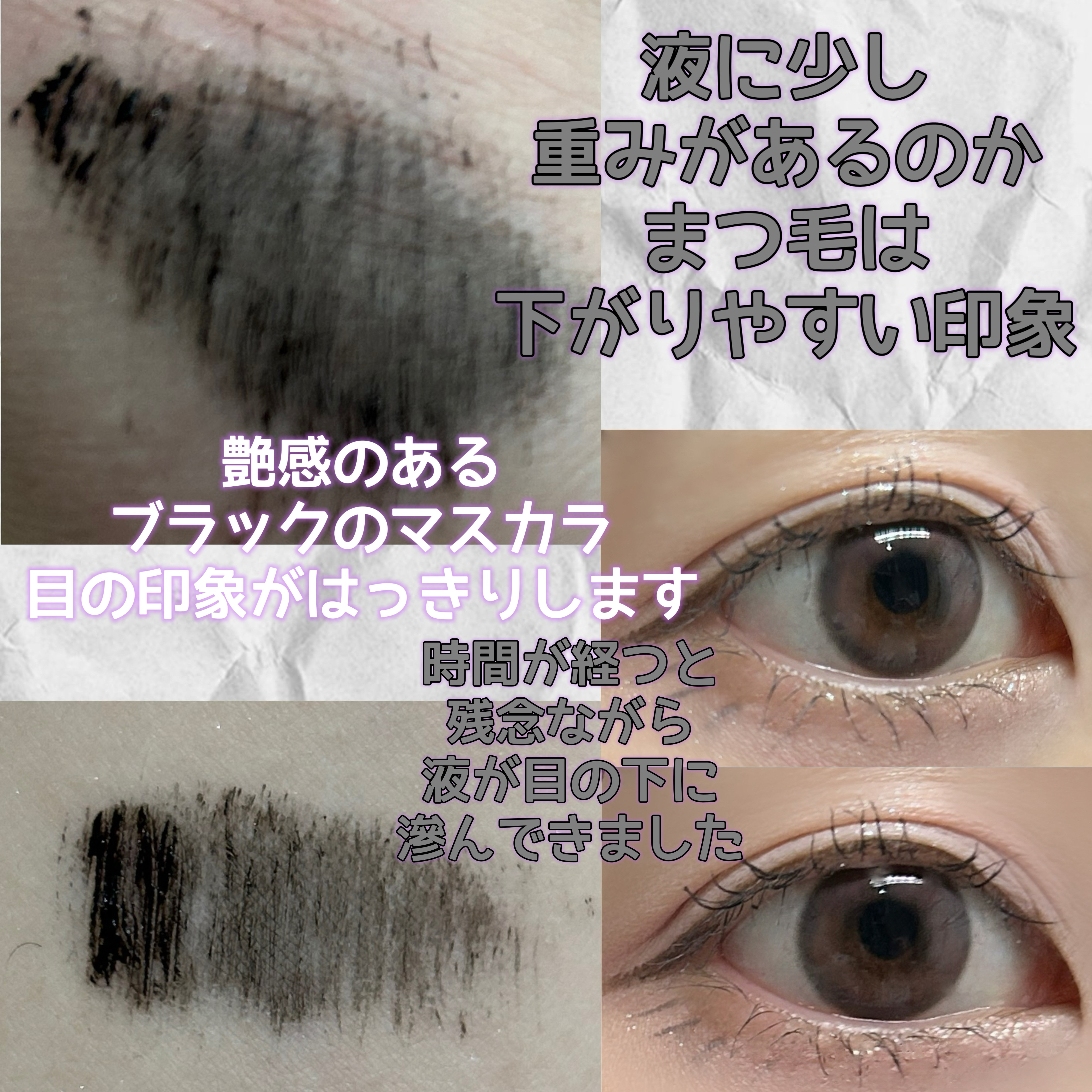 パーフェクトエクステンション マスカラ 漆黒ブラック/D-UP/マスカラを使ったクチコミ（3枚目）