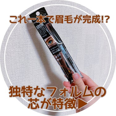 ファッションブロウ パウダーインペンシル N/MAYBELLINE NEW YORK/アイブロウペンシルを使ったクチコミ（1枚目）