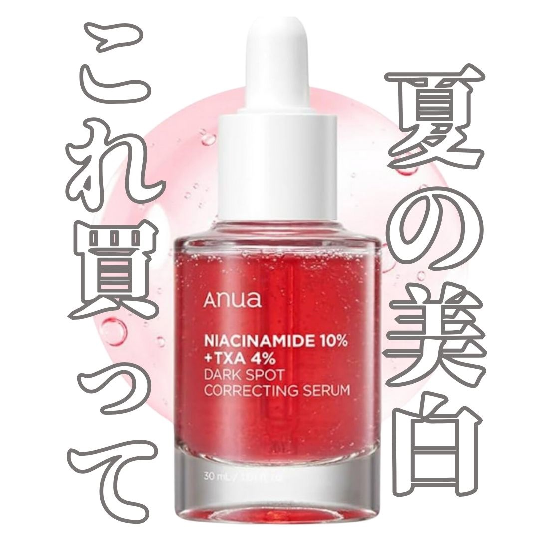 ダークスポットセラム/Anua/美容液を使ったクチコミ（1枚目）