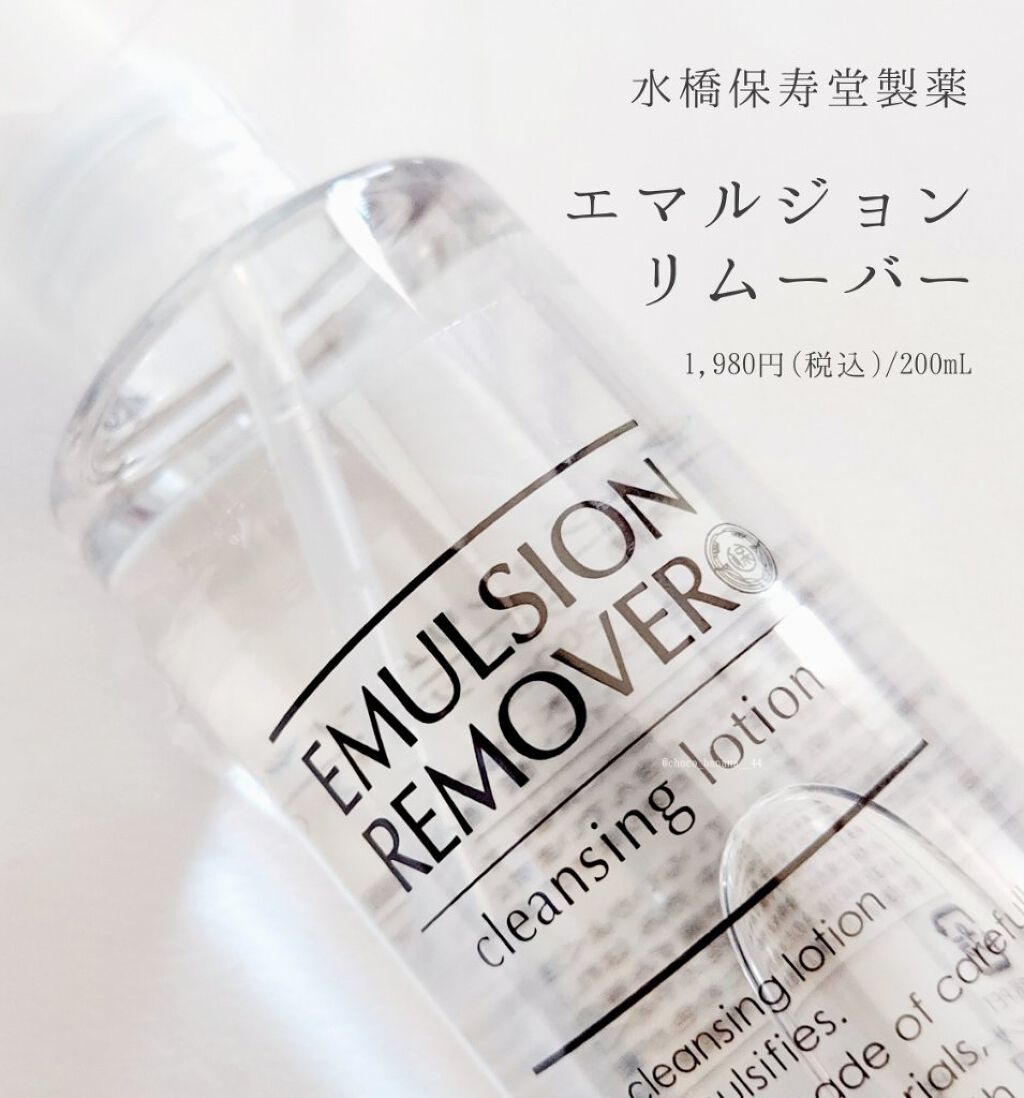 エマルジョンリムーバー　300ml/200ml/水橋保寿堂製薬/その他洗顔料を使ったクチコミ（2枚目）