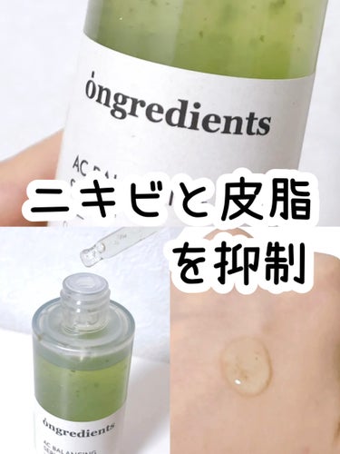 AC Balancing Serum/Ongredients/美容液を使ったクチコミ（1枚目）