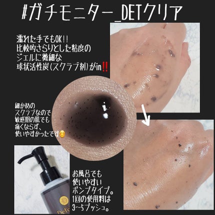 DETクリア ブライト&ピール ピーリングジェリー<炭タイプ>/Detclear/ピーリングを使ったクチコミ(2枚目)
