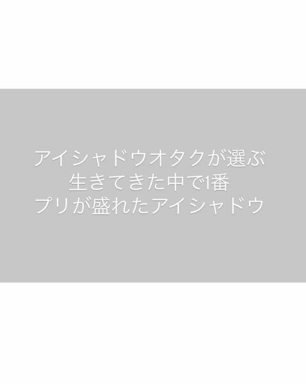 シャドーカスタマイズ/MAJOLICA MAJORCA/単色アイシャドウを使ったクチコミ（1枚目）