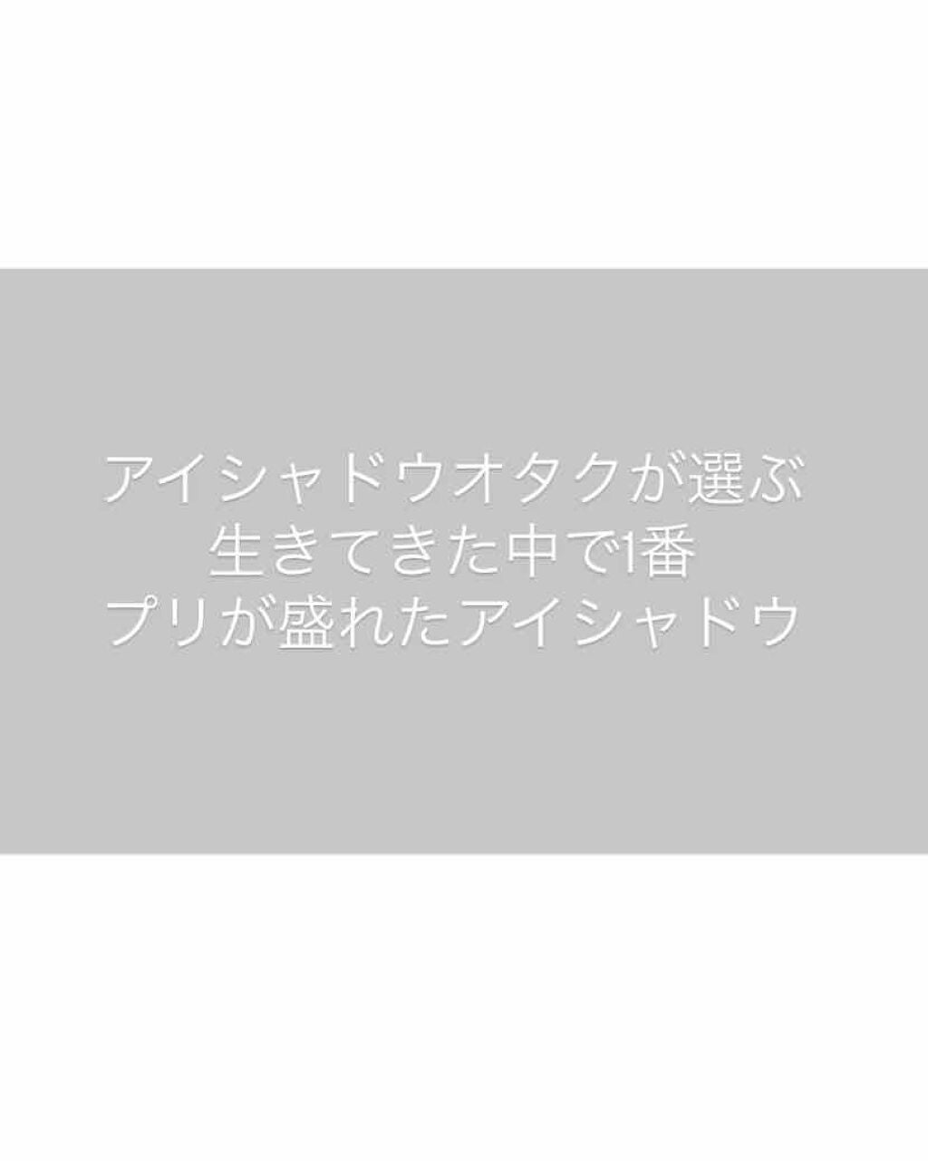 シャドーカスタマイズ/MAJOLICA MAJORCA/単色アイシャドウを使ったクチコミ(1枚目)