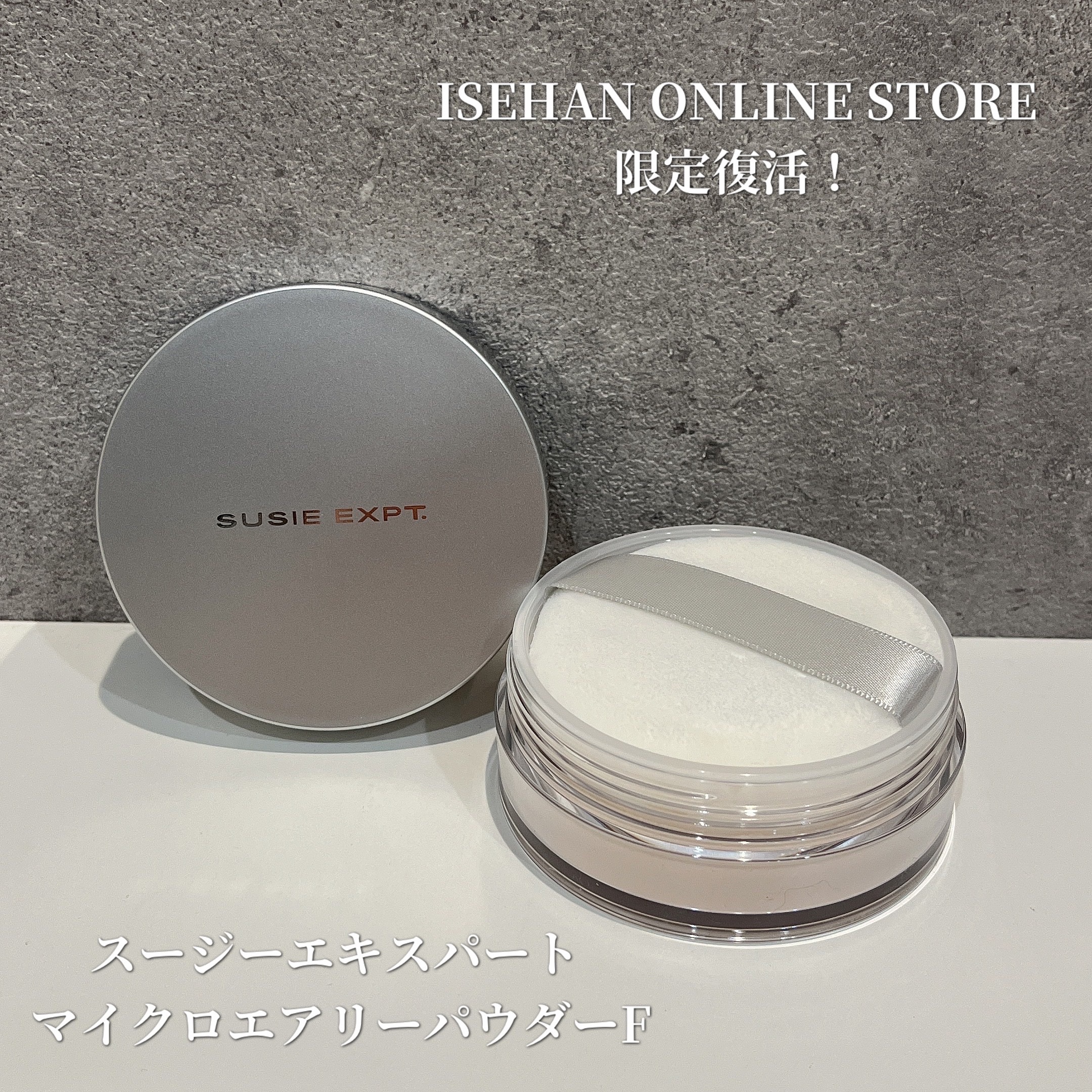 スージー エキスパート マイクロエアリーパウダーＦ/SUSIE N.Y./ルースパウダーを使ったクチコミ（1枚目）