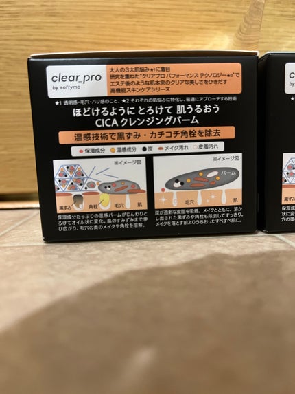 ソフティモ クリアプロ クレンジングバーム CICA ブラック/ソフティモ/クレンジングバームを使ったクチコミ(2枚目)