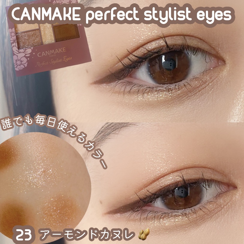 パーフェクトスタイリストアイズ/キャンメイク/アイシャドウパレットを使ったクチコミ（1枚目）