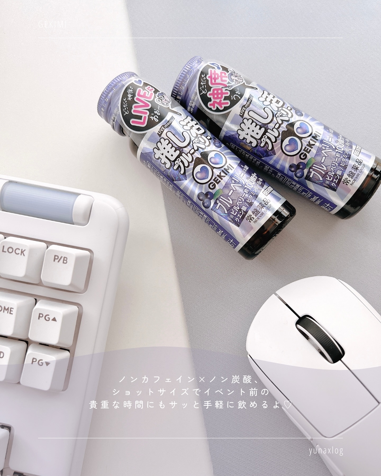 GEKIMI推し活エナジードリンク/LIVE master/エナジードリンクを使ったクチコミ（3枚目）