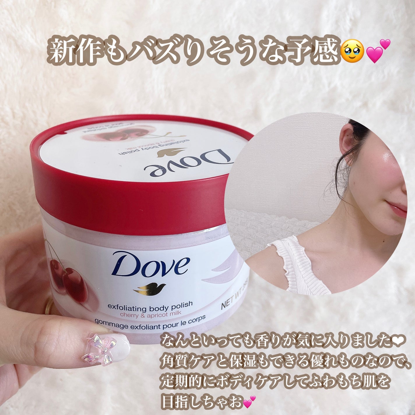 ダヴ ふわとろ クリーミースクラブ チェリー&アプリコットミルク/ダヴ/ボディスクラブを使ったクチコミ(5枚目)