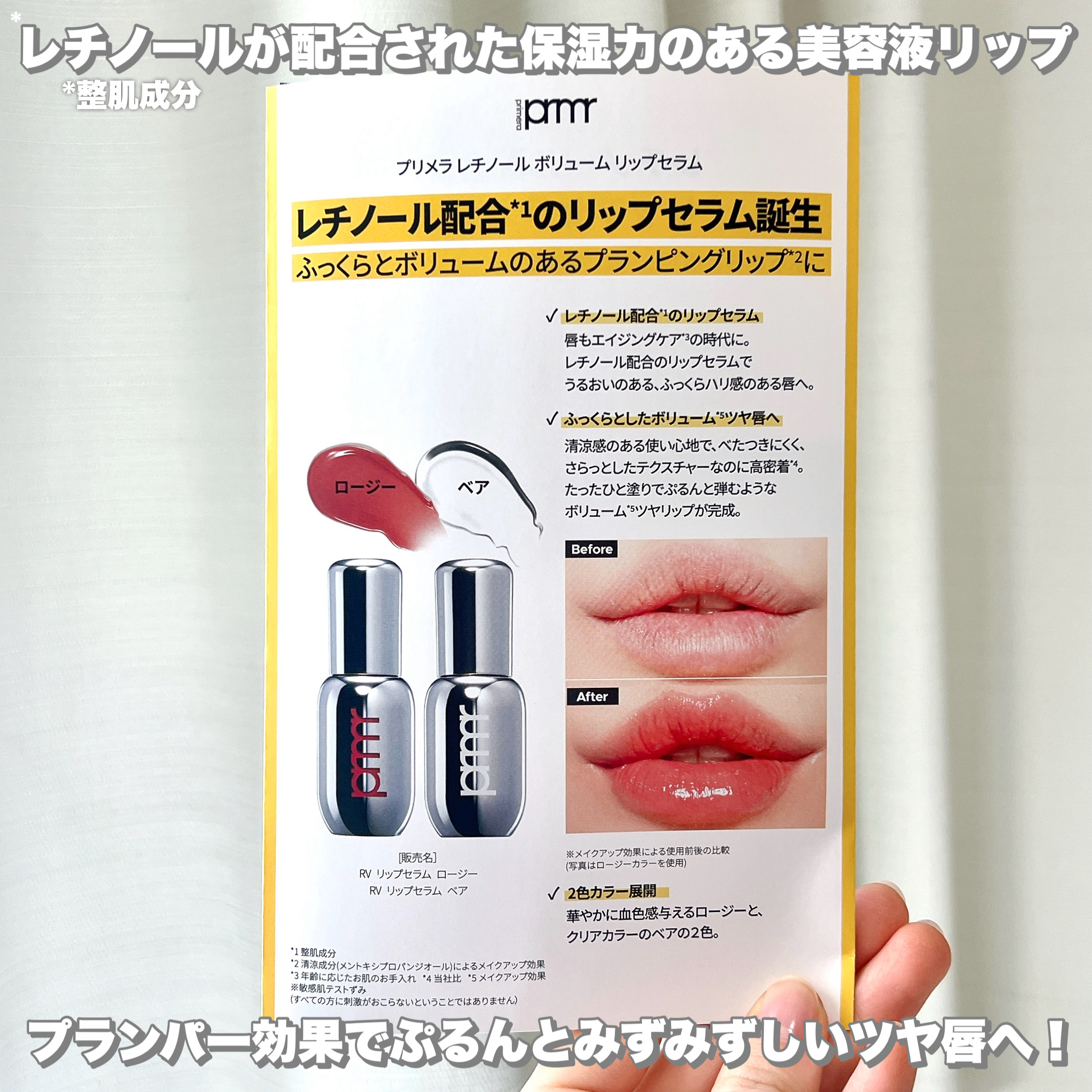 レチノール ボリューム リップセラム/primera/リップグロスを使ったクチコミ（3枚目）