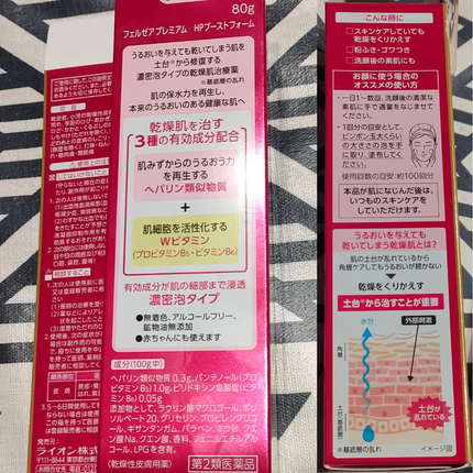 フェルゼアプレミアム HPブーストフォーム(医薬品)/フェルゼア/その他を使ったクチコミ(2枚目)