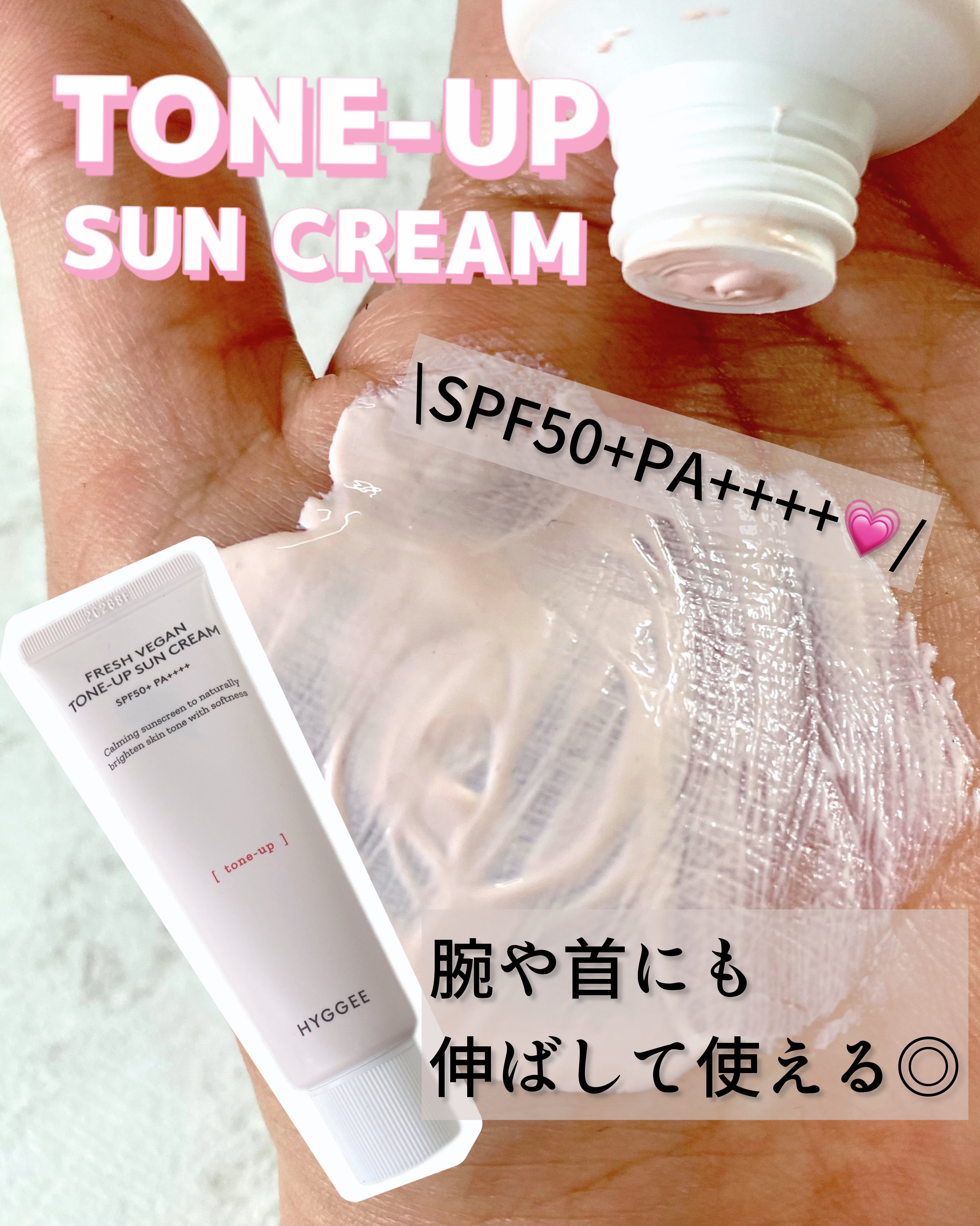 フレッシュヴィーガントーンアップサンクリーム/HYGGEE/日焼け止めクリームを使ったクチコミ（1枚目）