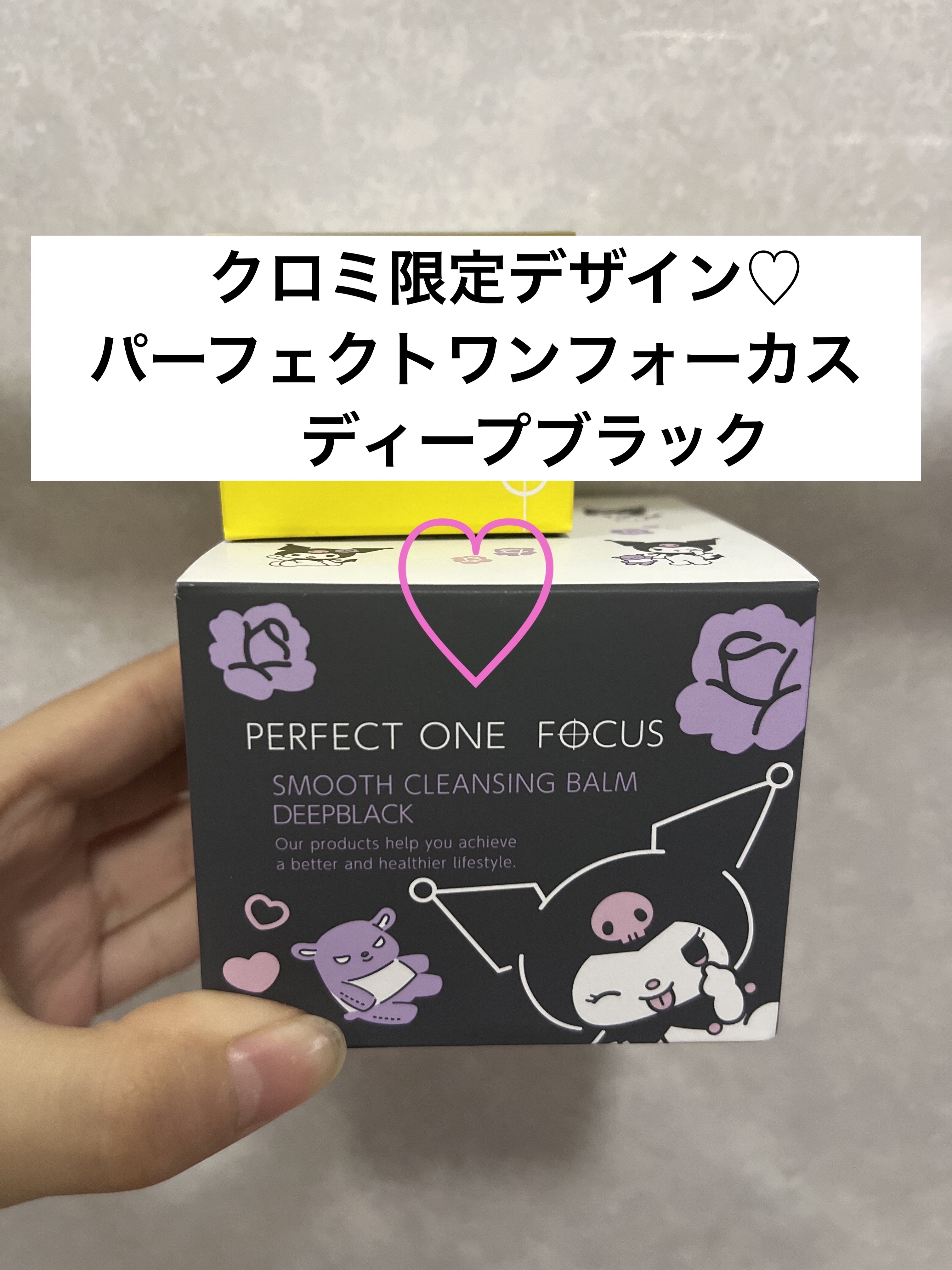 【新品未開封】スムースクレンジングバーム　クロミ　限定デザイン　4個まとめ売り Amazon | パーフェクトワンフォーカス PERFECT ONE FOCUS スムース