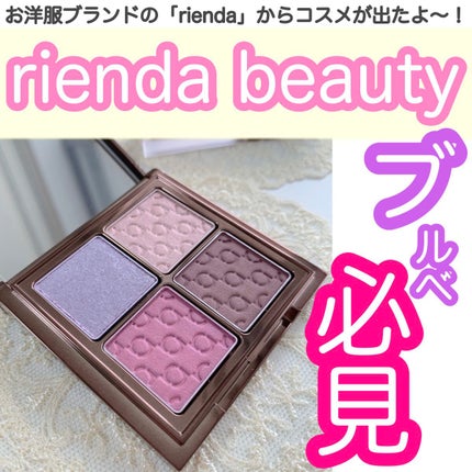 パレット rienda/rienda beauty/アイシャドウパレットを使ったクチコミ(1枚目)