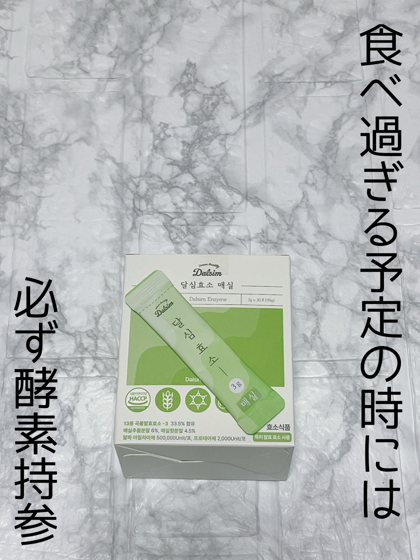 ダルシム酵素/ダルシム/酵素食品を使ったクチコミ(1枚目)