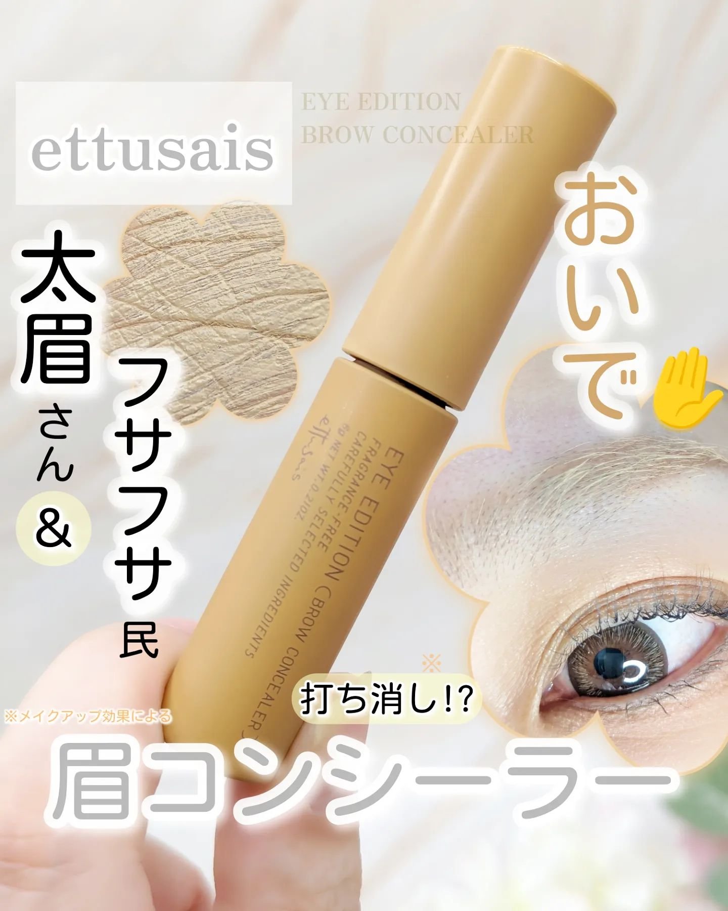 【⁡#PR ⁡#商品提供  #ettusais 】⁡⁡
⁡⁡＼ꫛꫀꪝ眉コンシーラー💛／⁡⁡⁡
ettusais⁡ @ettusaisjp⁡⁡
‪EYE EDITION⁡⁡⁡⁡
BROW CONCEALER⁡
⁡
⁡
『ettusais(エ