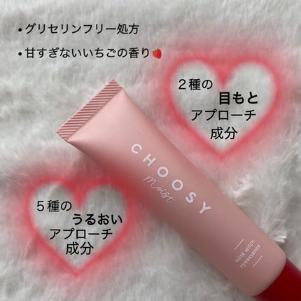 ウインクウィッチアイエッセンス/CHOOSY/アイケア・アイクリームを使ったクチコミ(3枚目)