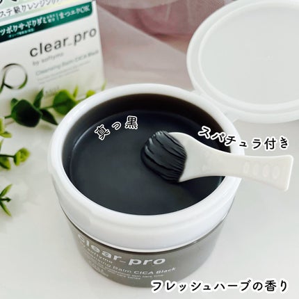 ソフティモ クリアプロ クレンジングバーム CICA ブラック/ソフティモ/クレンジングバームを使ったクチコミ(2枚目)