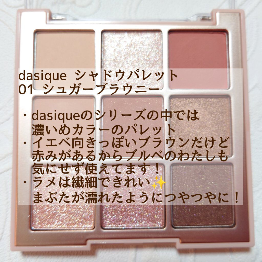 シャドウパレット/dasique/アイシャドウパレットを使ったクチコミ（2枚目）