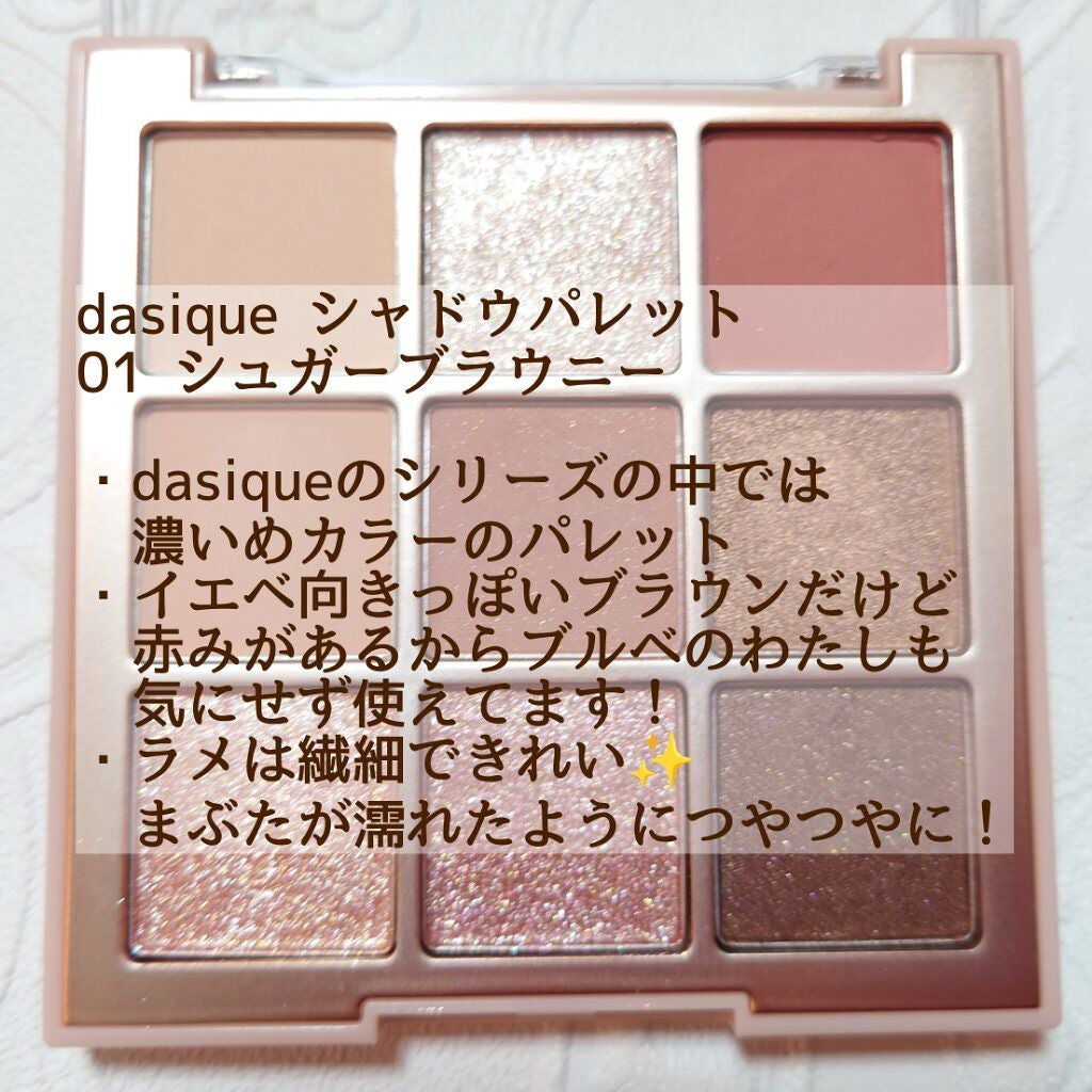 シャドウパレット/dasique/アイシャドウパレットを使ったクチコミ(2枚目)