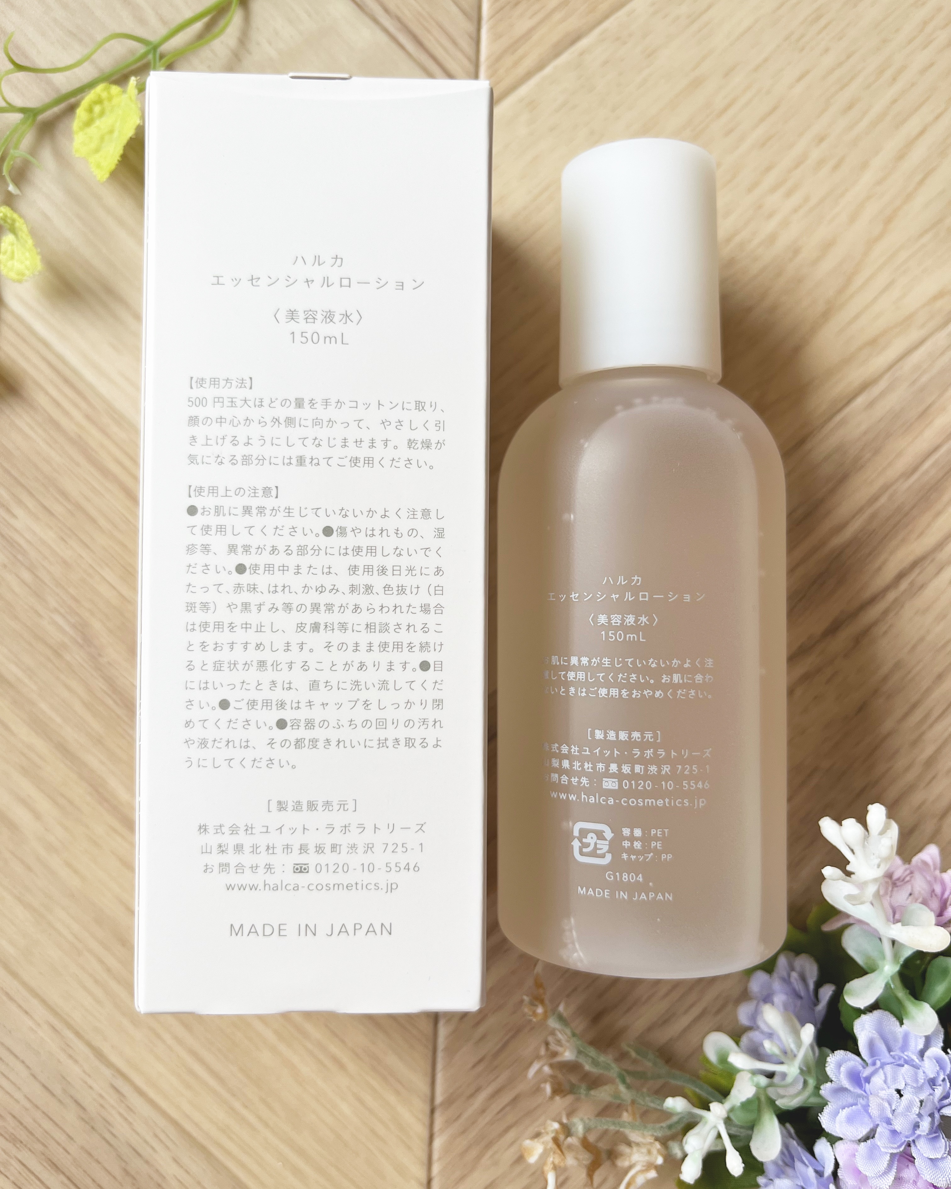 HALCA エッセンシャルローションのクチコミ「＊

化粧水を
HALCA (ハルカ) エッセンシャルローション
に変えたら
肌の調子が良い😳.....」（3枚目）