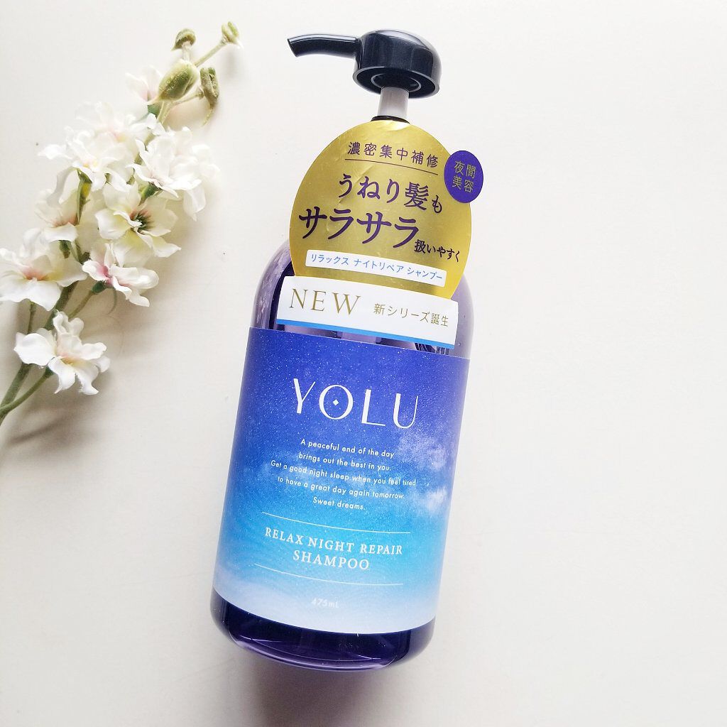 リラックスナイトリペア シャンプー/トリートメント/YOLU/市販シャンプーを使ったクチコミ(2枚目)