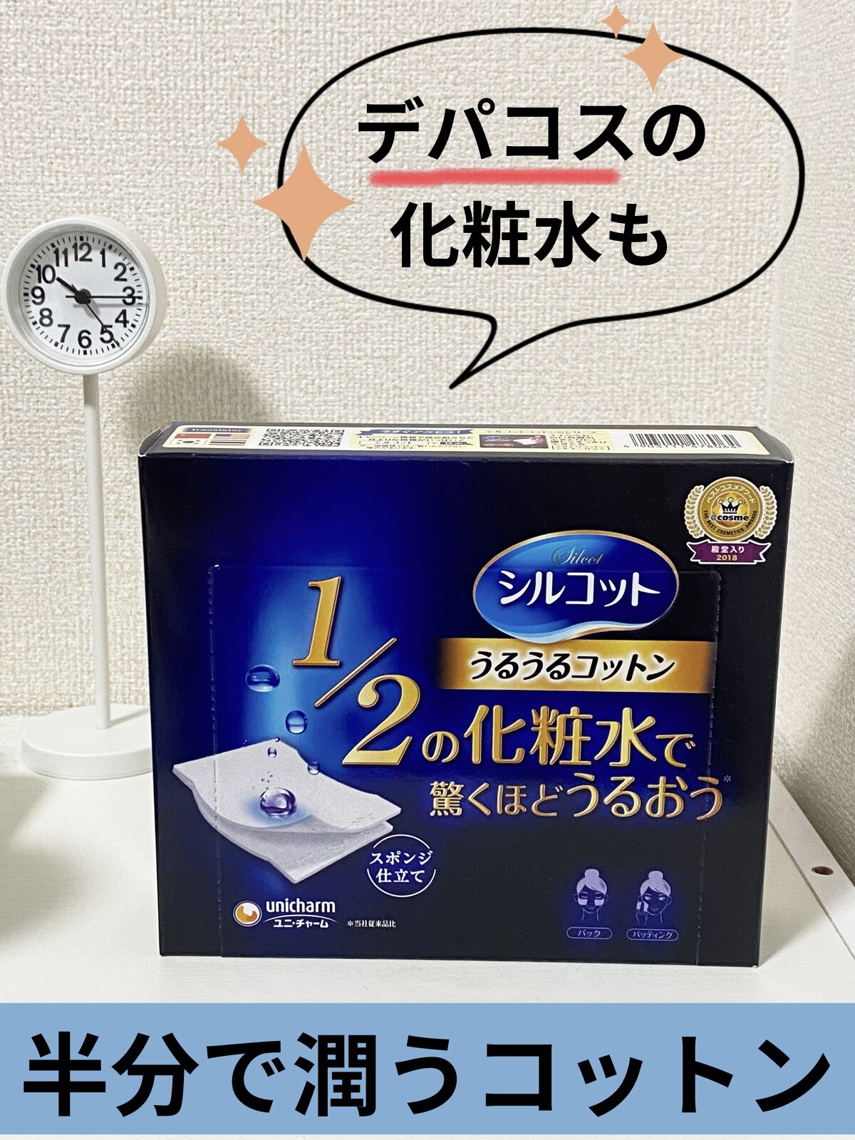 シルコット うるうるコットン/シルコット/コットンを使ったクチコミ（1枚目）