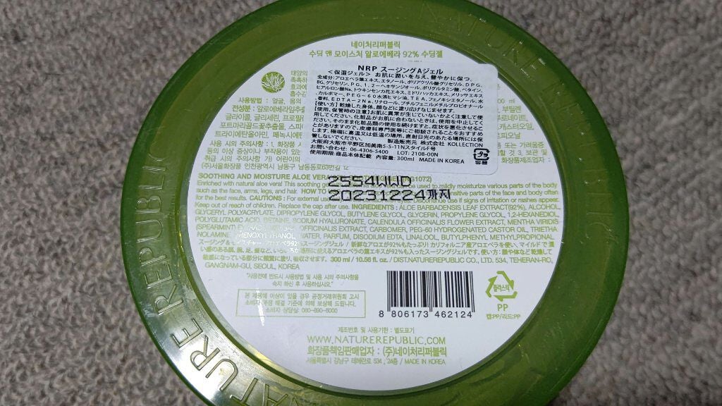 マイルド&モイスチャーアロエジェル/ネイチャーリパブリック/ボディローションを使ったクチコミ(2枚目)