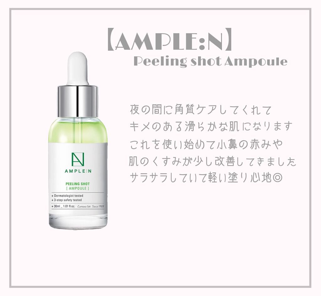 AMPLE:Nの美容液 ペプチドショットアンプルX2& ピーリングショット