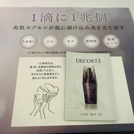 リポソーム アドバンスト リペアセラム/DECORTÉ/美容液を使ったクチコミ(2枚目)