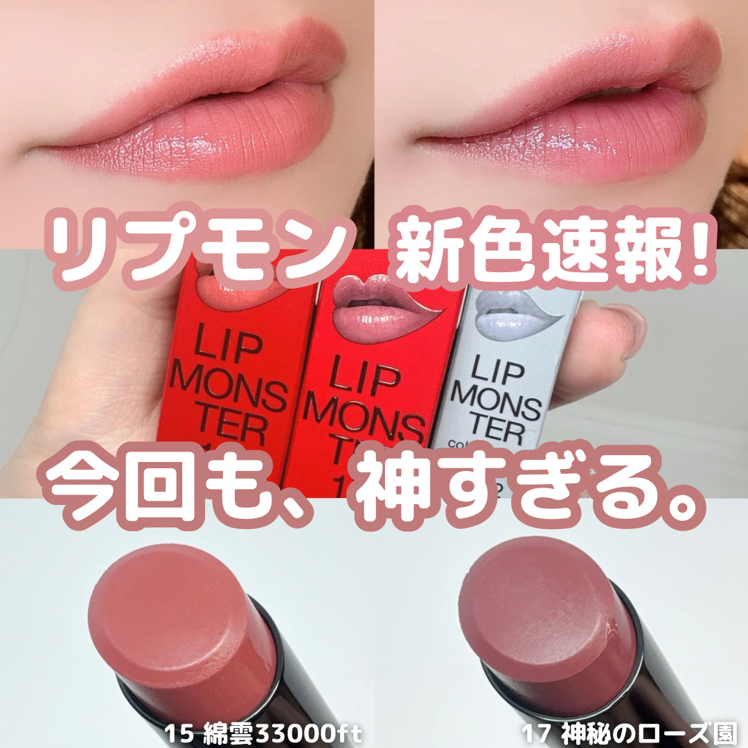 ケイト リップモンスター/KATE/口紅を使ったクチコミ（1枚目）