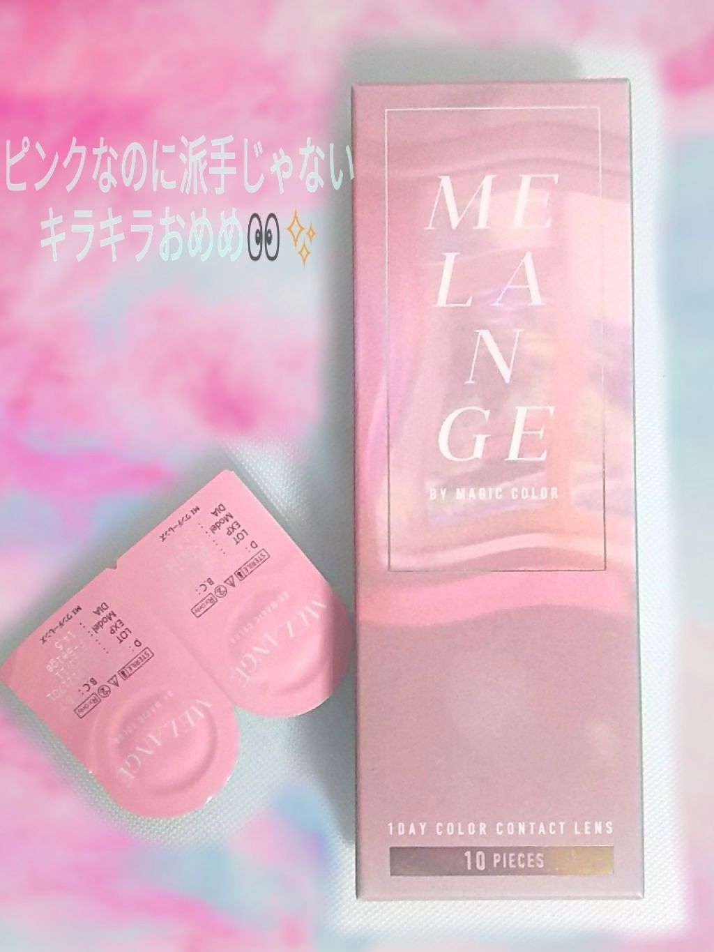 MELANGE　1day/MELANGE BY MAGICCOLOR/ワンデー（１DAY）カラコンを使ったクチコミ（1枚目）