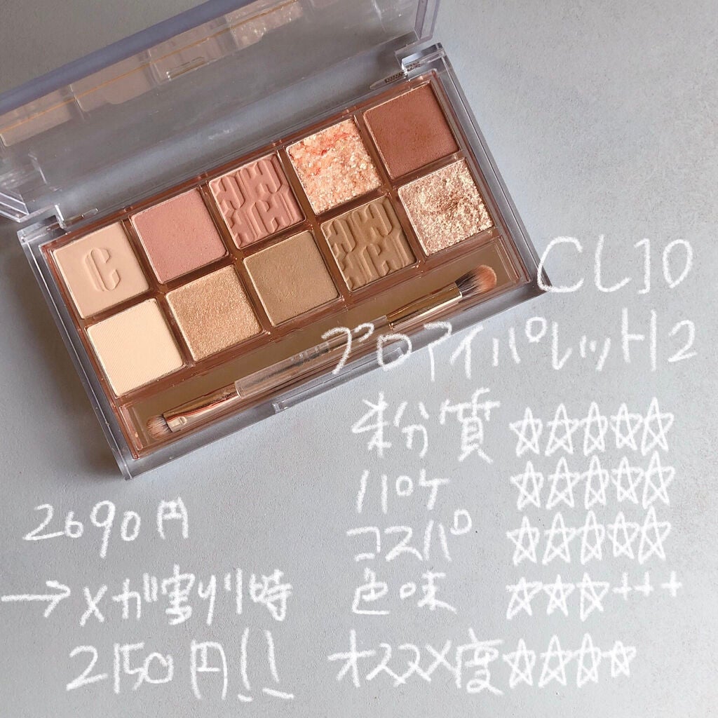 プロ アイ パレット/CLIO/アイシャドウパレットを使ったクチコミ(8枚目)
