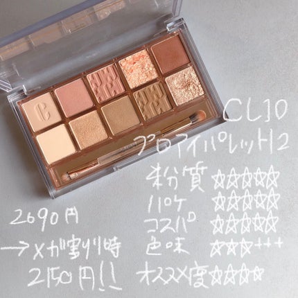 プロ アイ パレット/CLIO/アイシャドウパレットを使ったクチコミ(8枚目)