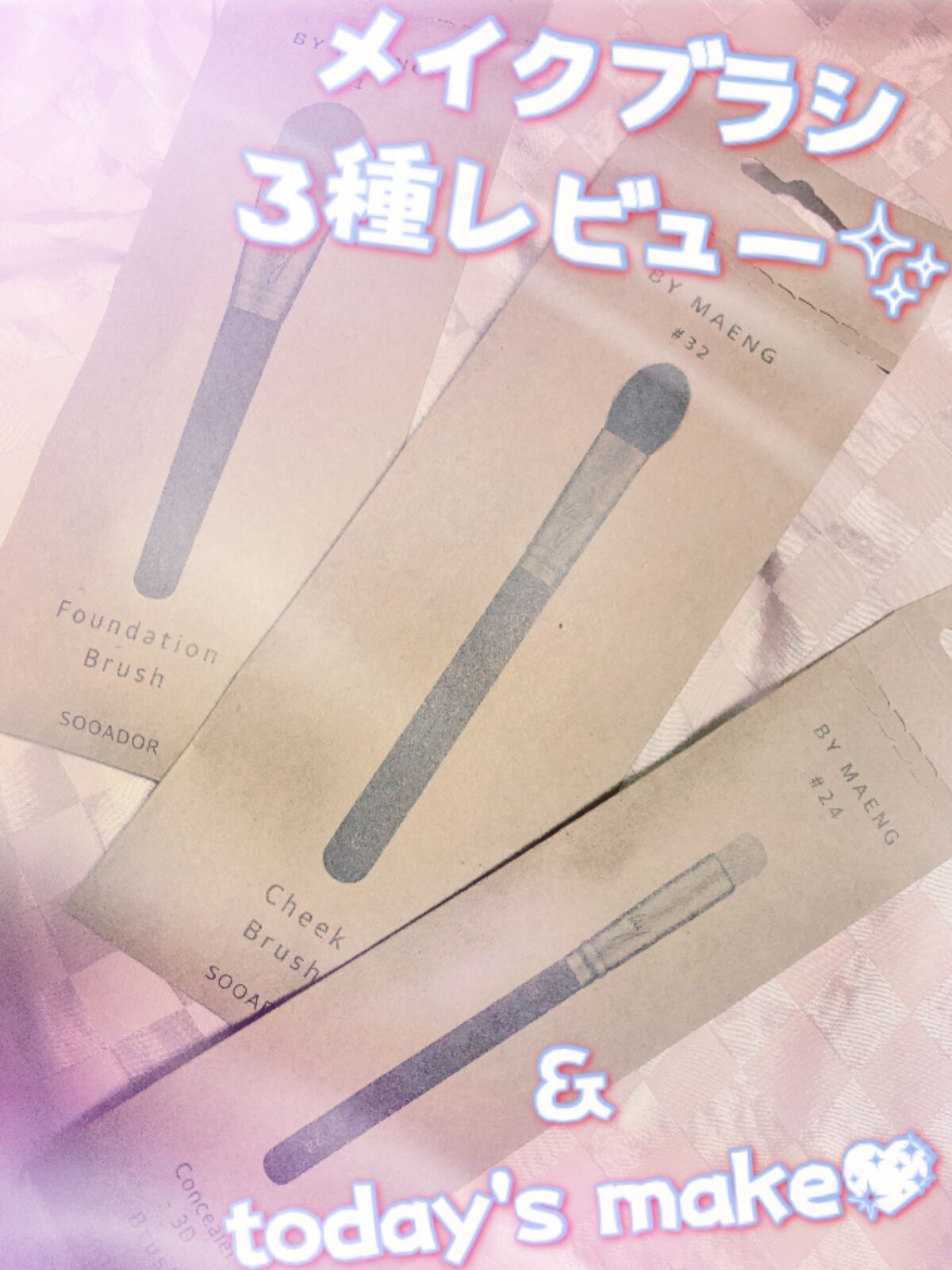 「塗るつけまつげ」自まつげ際立てタイプ/デジャヴュ/マスカラを使ったクチコミ(1枚目)