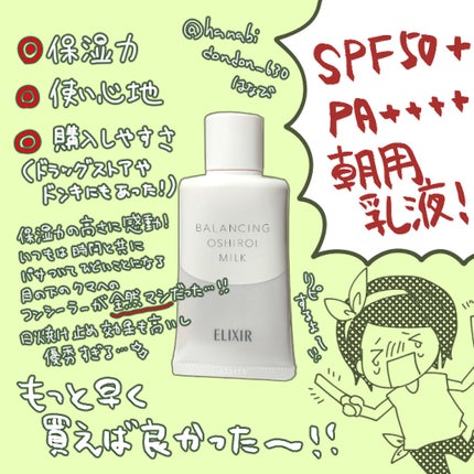 エリクシール ルフレ バランシング おしろいミルク/エリクシール/乳液を使ったクチコミ(2枚目)