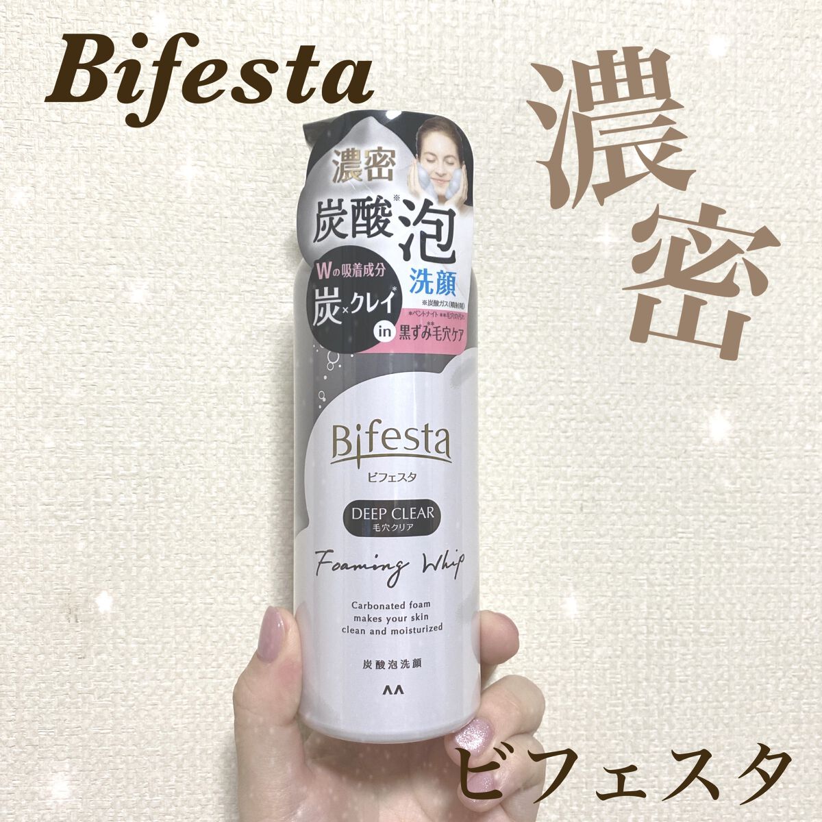 泡洗顔 ディープクリア/ビフェスタ/泡洗顔を使ったクチコミ(1枚目)