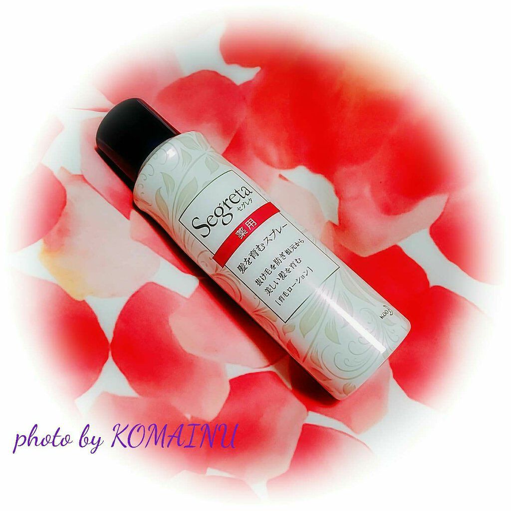 セグレタ髪を育むスプレー/セグレタ/頭皮ローションを使ったクチコミ(1枚目)