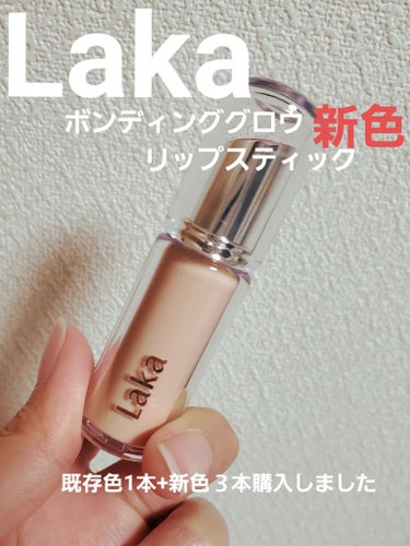 

🦈のQoo10購入品！！

Laka
ボンディンググロウリップスティックをQoo10で
1+1の時に購入しました！！！
めっちゃお得〜〜〜！！！

210(既存)   ハリー
✍穏やかなブラウンカラー

212(新色)   パパイア
✍自然なアプリコットベージュ

213(新色)   ジェフ
✍ブラウンを1滴まぜたようなロージーカラー

216(新色)   ウィンター
✍密度のあるブラッドチェリーカラー

上3つはイエベさん向きだと思います
213はブルベさんもいけるかも🤔
216は冬！！！！！！！て感じ
(当方春の2nd冬なのでいけた、髪暗いと似合いそう)


つけた感じはツヤツヤなガラス〜て感じ
保湿はされるけど色持ちはそんなに🤔
でも持ってると気分があがるリップで大好きです！！！！

#購入品#Laka#ボンディンググロウリップスティック#リップ #秋冬メイク2023  #人生コスメへの愛を語ろう  #Qoo10
の画像 その0