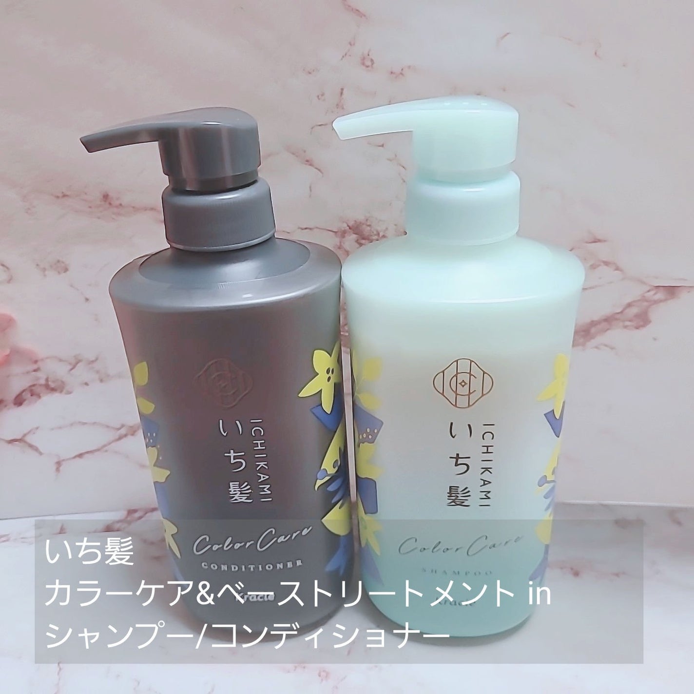 カラーケア&ベーストリートメント in シャンプー/コンディショナー/いち髪/市販シャンプーを使ったクチコミ(1枚目)