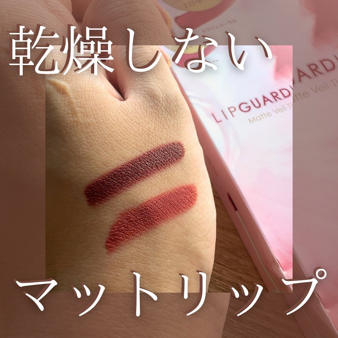 マットヴェールティント 04 ジゼルバーガンディ/LIPGUARDIAN/リップティントを使ったクチコミ（1枚目）