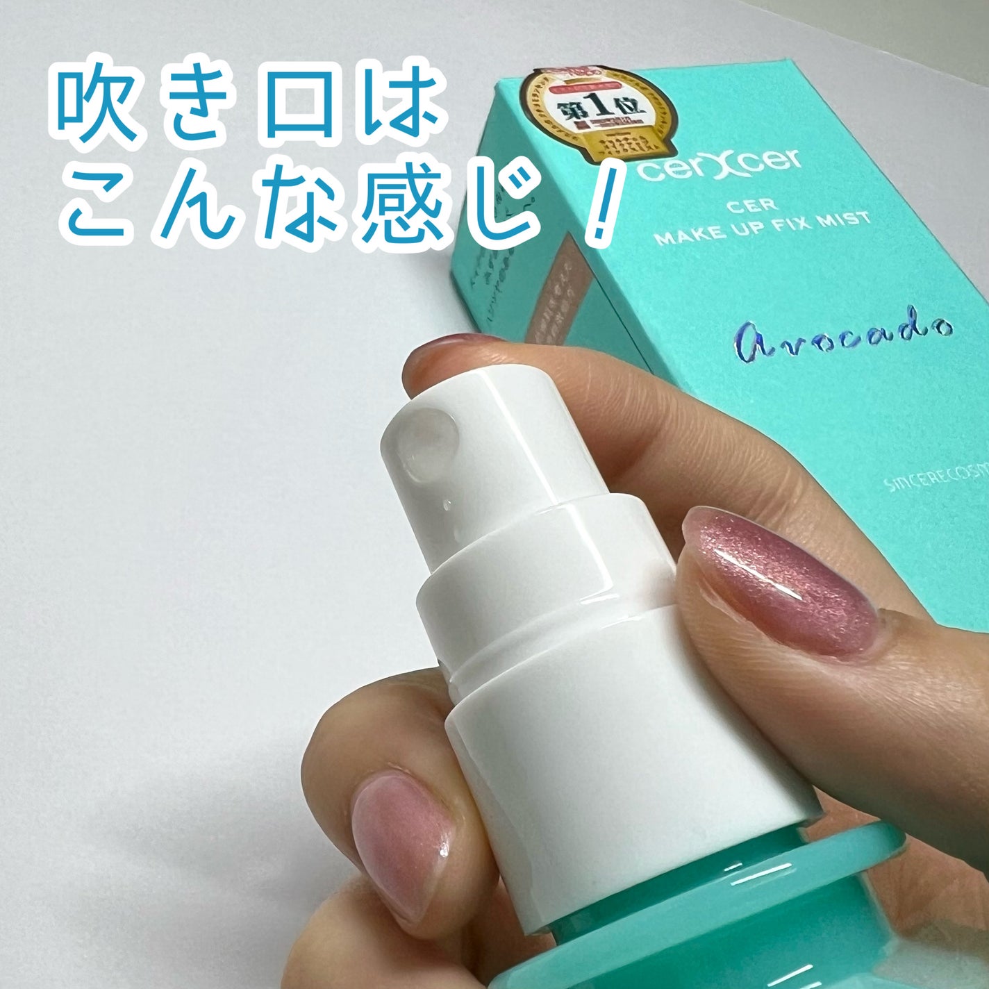 メイクアップフィックスミスト/cerXcer/フィックスミストを使ったクチコミ(4枚目)