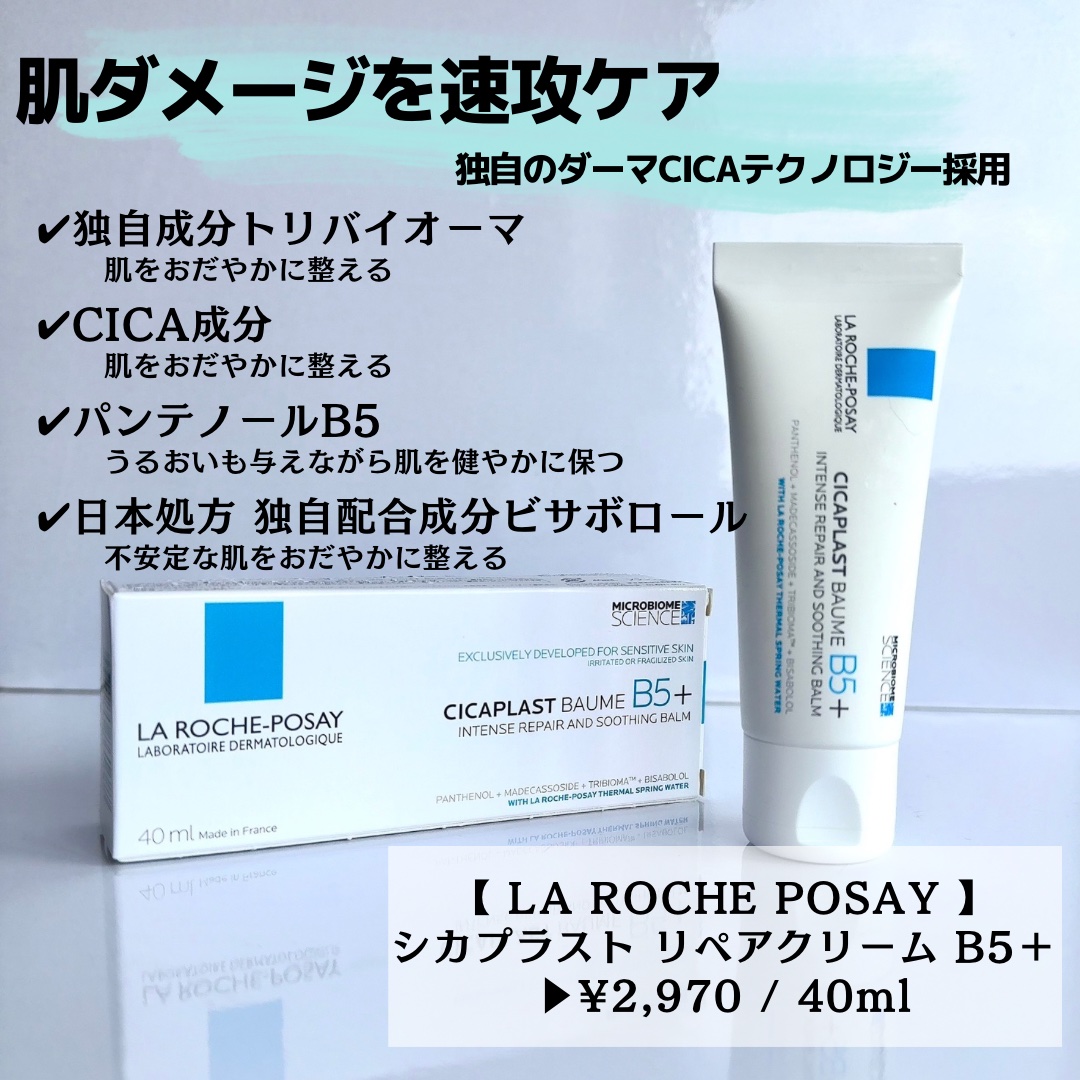 シカプラスト リペアクリーム B5+	/ラ ロッシュ ポゼ/フェイスクリームを使ったクチコミ（2枚目）