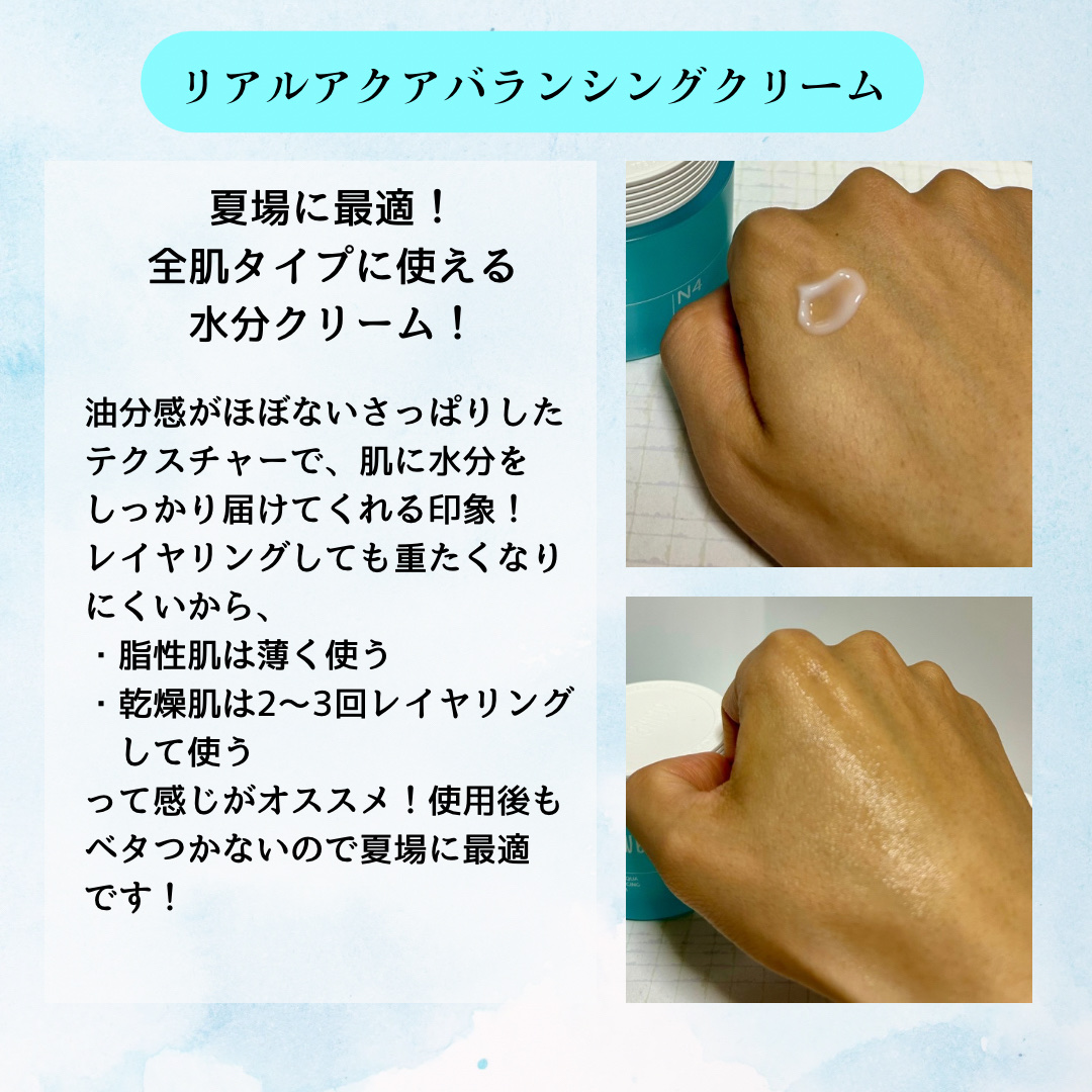 リアルアクアバランシングクリーム /ACWELL/フェイスクリームを使ったクチコミ（3枚目）