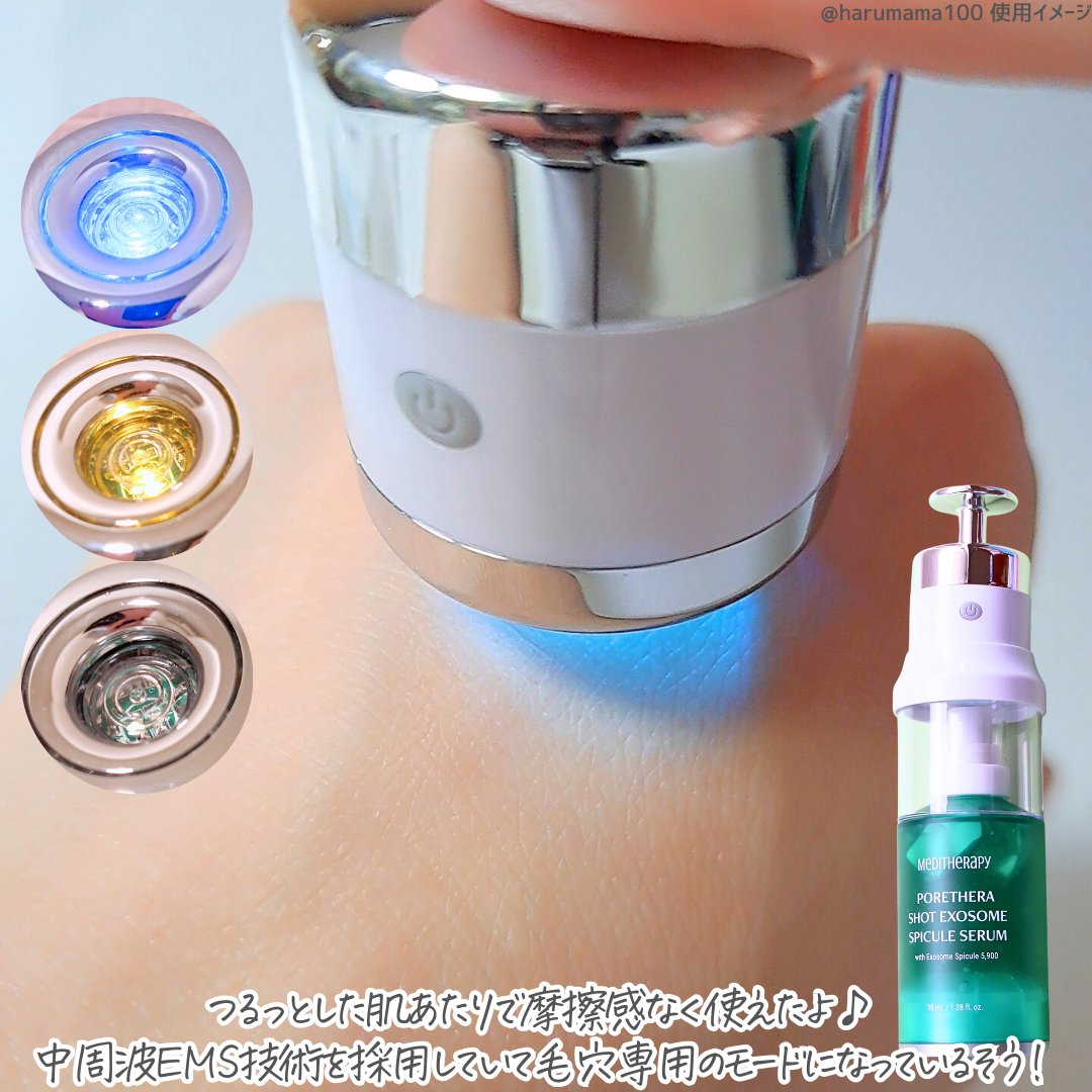 メディテラピー　ポアセラショットミニマイザー美顔器セット　毛穴ケア ポアセラショットエクソソームスピキュールセラム＆ ミニマイザー美顔